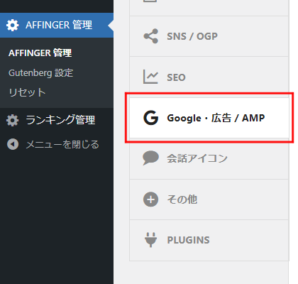 Google・広告 / AMP